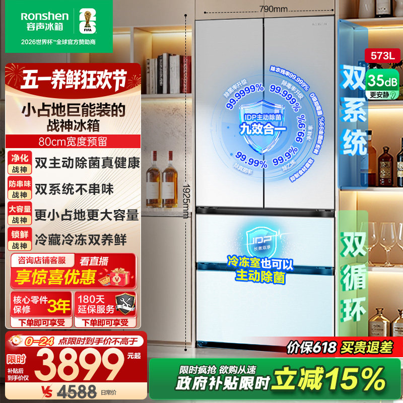 容声526升级 战神573L双系统法式多门零嵌入式家用电冰箱以旧换新