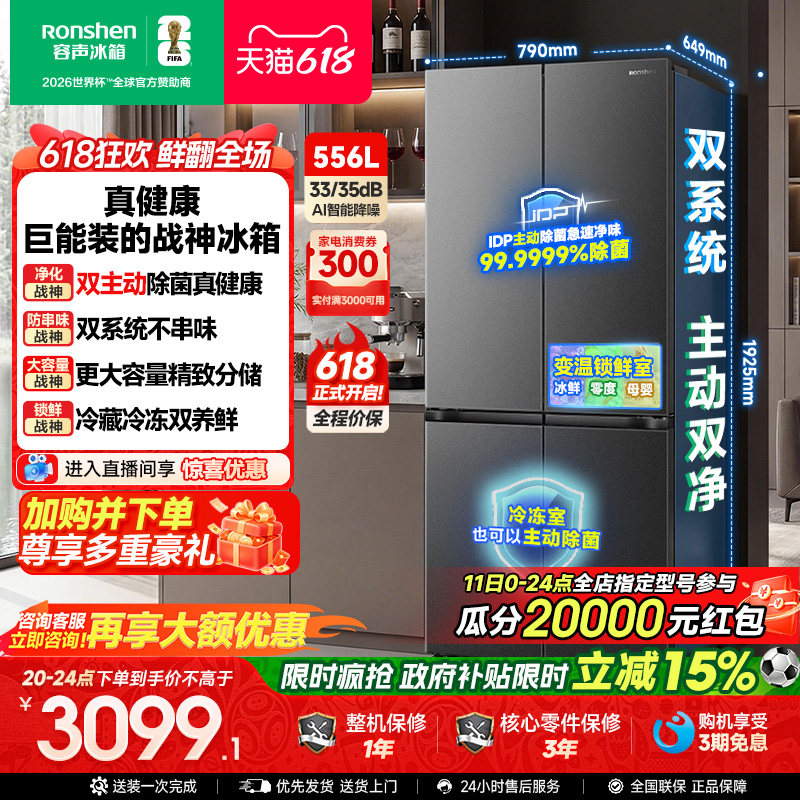 新款容声战神556L双系统十字四开门家用电冰箱一级能效换新补贴