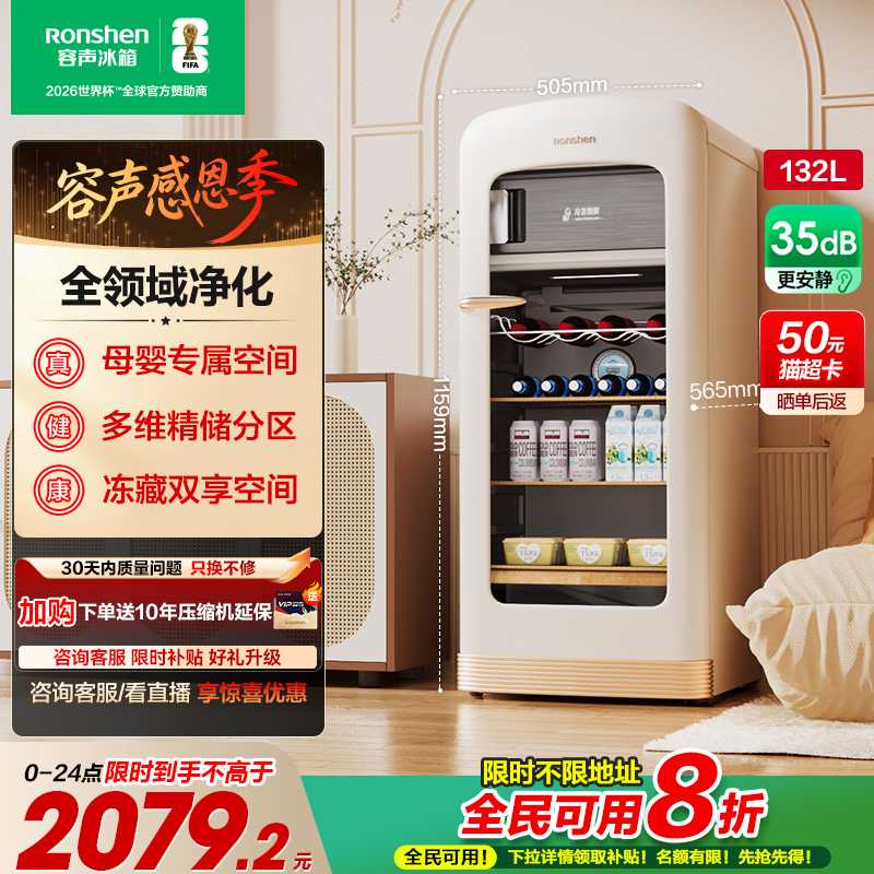 容声132L方糖冰吧8折贴全民可用