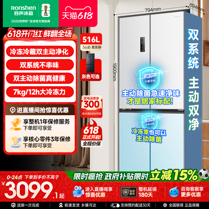 (526十字款)容声516L双净双系统十字四门风冷无霜家用一级冰箱