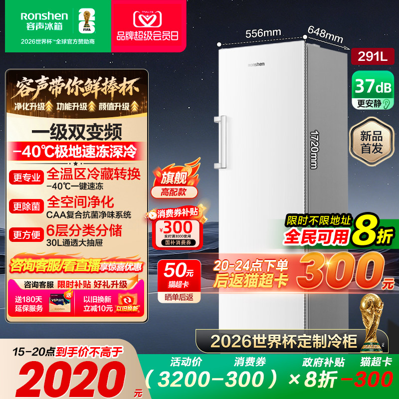 容声方糖291升立式无霜家用冰柜