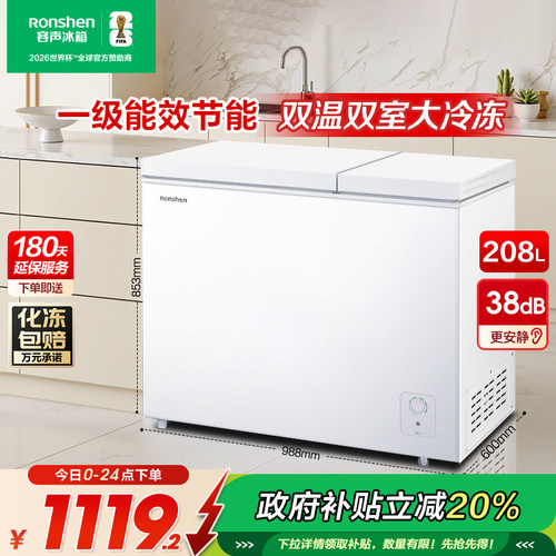 国家补贴20%容声208升家用冰柜