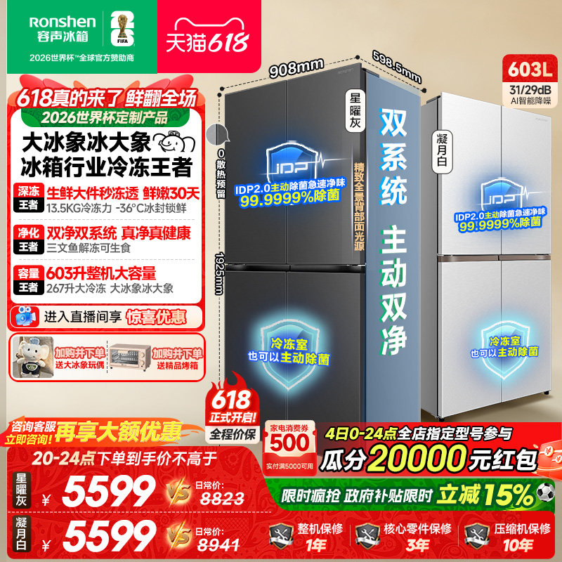 容声大冰象603L双净双系统十字对开四门零嵌入式家用冰箱以旧换新