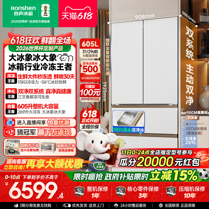 容声大冰象机皇605双净双系统嵌入式自动制冰法式多门家用电冰箱