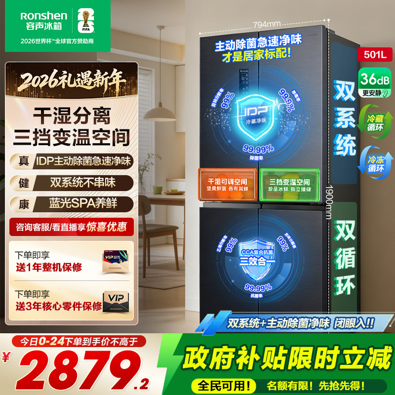 容声501pro十字双开四门冰箱家用双系统循环主动除菌官方一级变