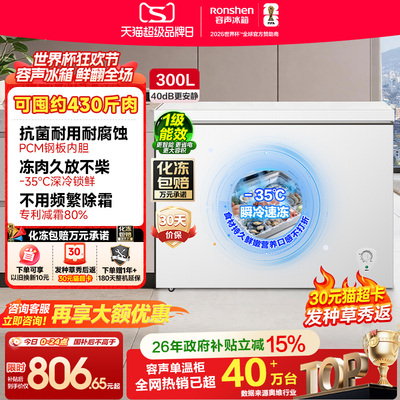 容声300L家用小型减霜冰柜