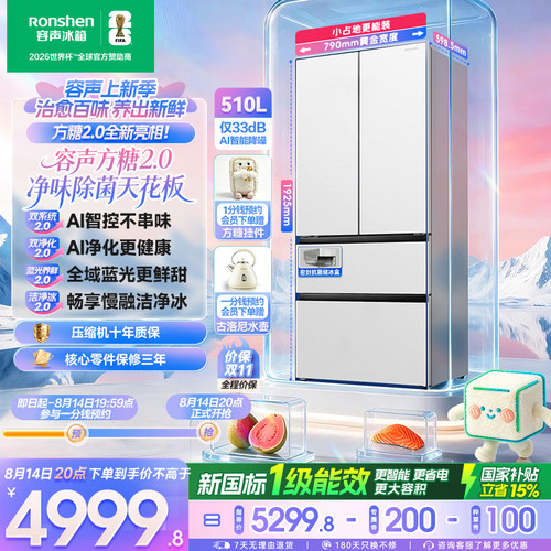 容声方糖2.0机皇510升双系统嵌入