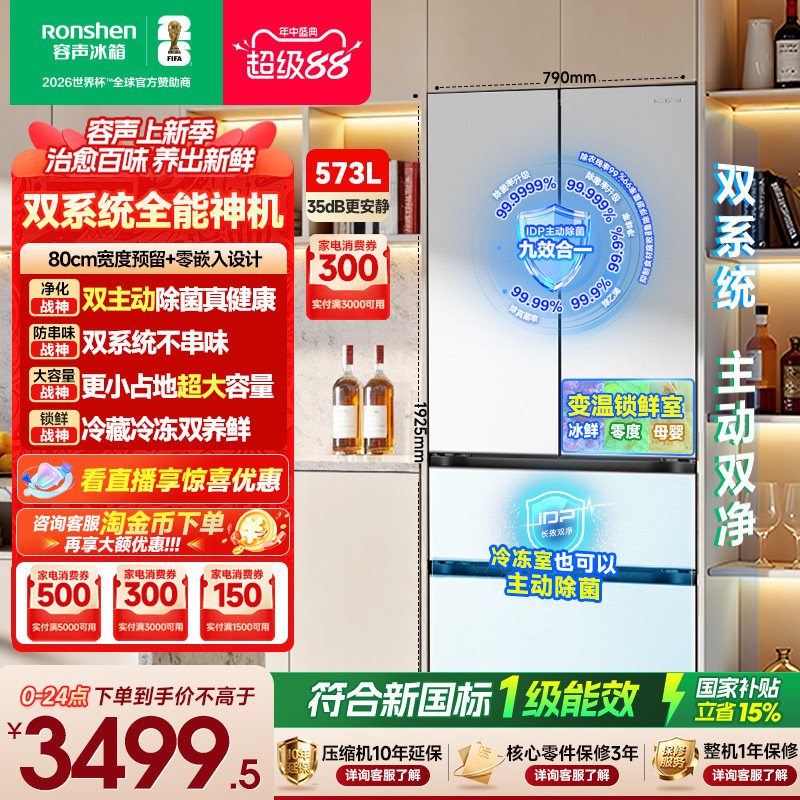 重磅新品|容声573双系统主动除菌
