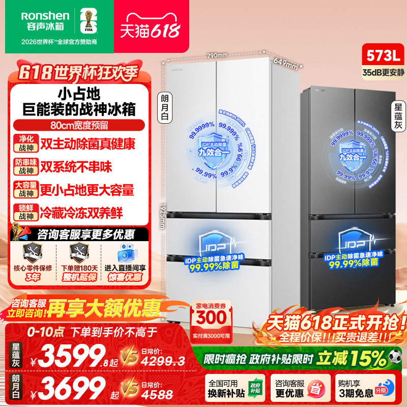 容声526升级 战神573L双系统法式多门零嵌入式家用电冰箱以旧换新