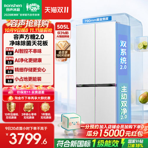 容声方糖2.0505升双系统嵌入白