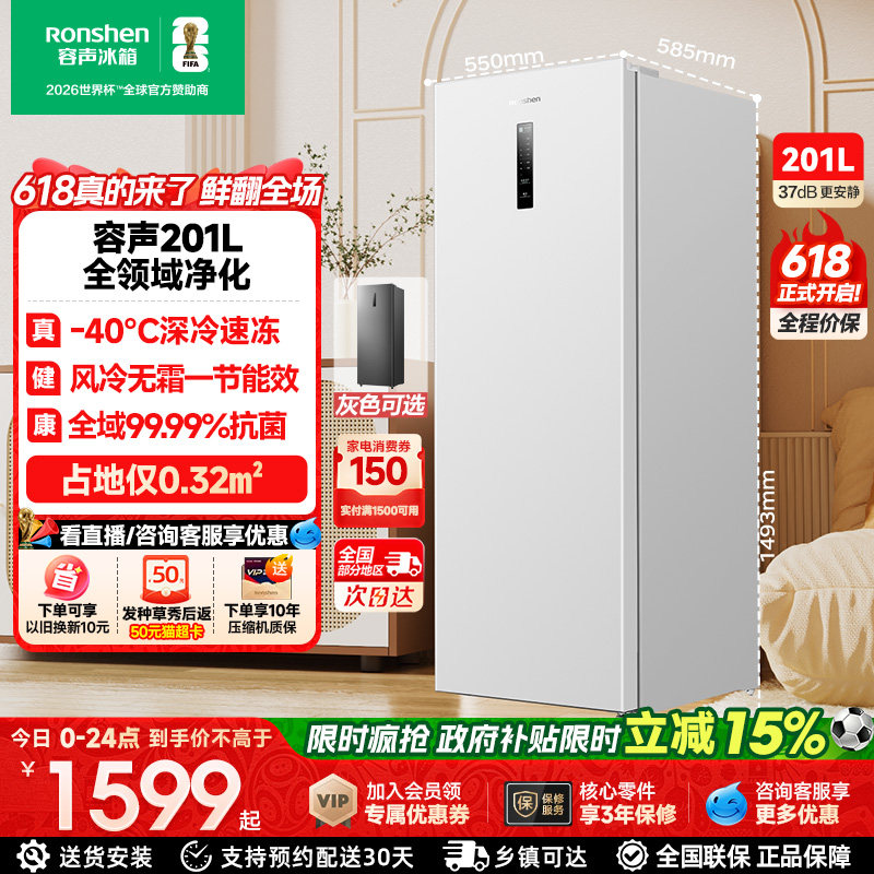 容声方糖201立式家用小型抽屉式冰柜冷冻冷藏单门小冰箱冷柜