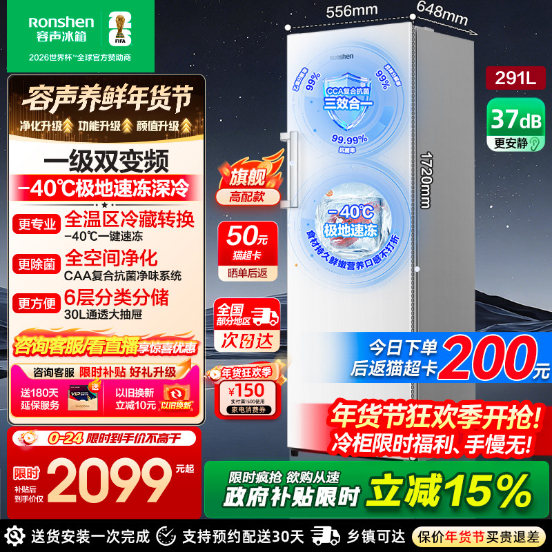 容声方糖291L立式冰柜家用小型无霜冷柜抽屉式冷冻单门小冰箱官方,大家电,立式冷柜,淘宝优惠券,粉丝福利购,淘宝优惠卷