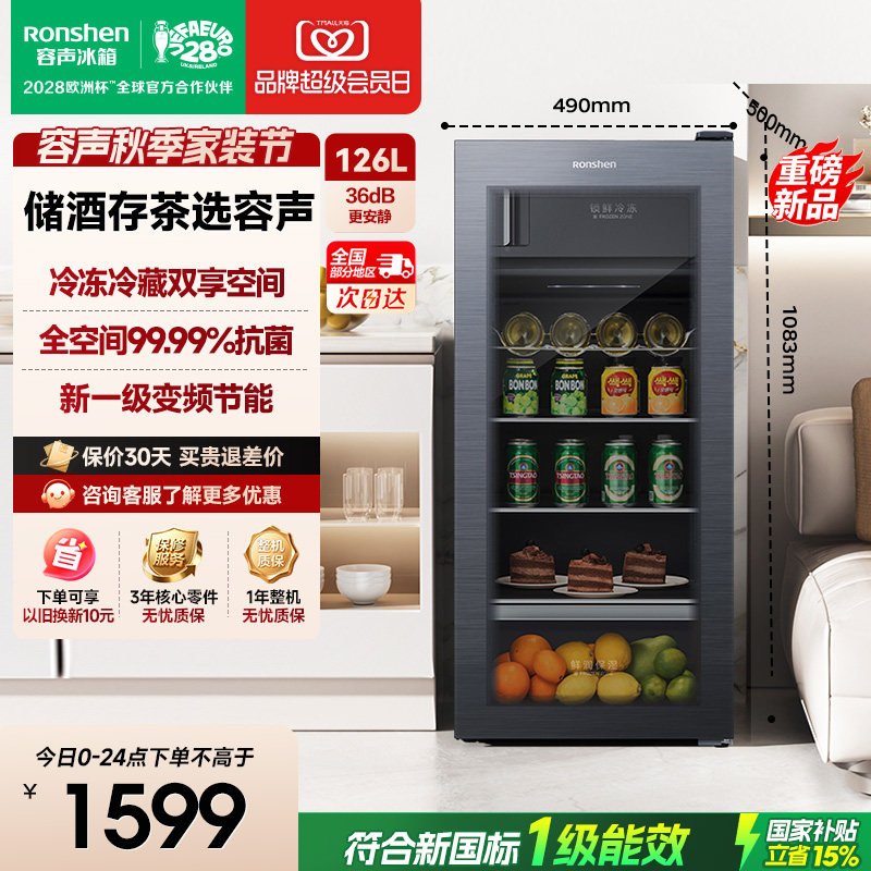 容声126升冷藏保鲜冰吧图片
