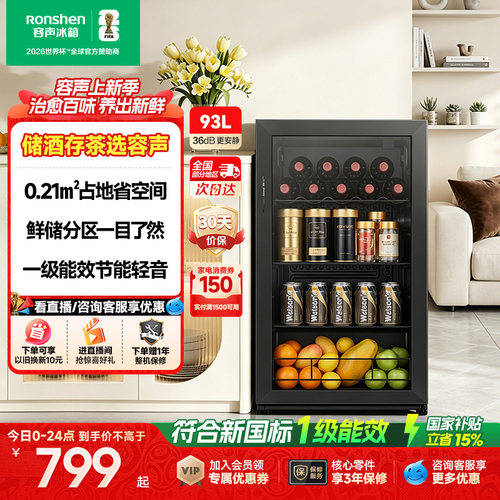 容声93升小型家用冰吧储酒节能