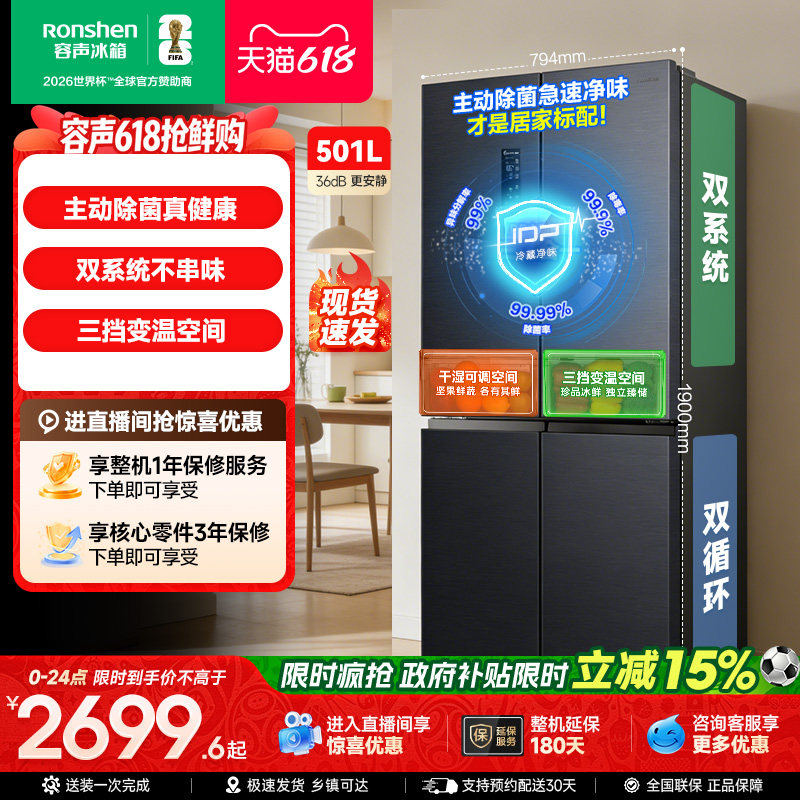 双系统主动除菌 容声501pro十字双开四开门冰箱家用一级换新补贴