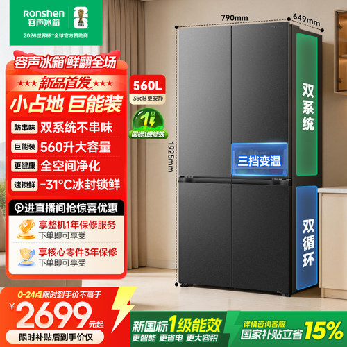 新款|容声560L大容量双系统十字
