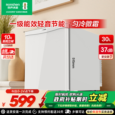 容声30L家用冷柜小冰柜
