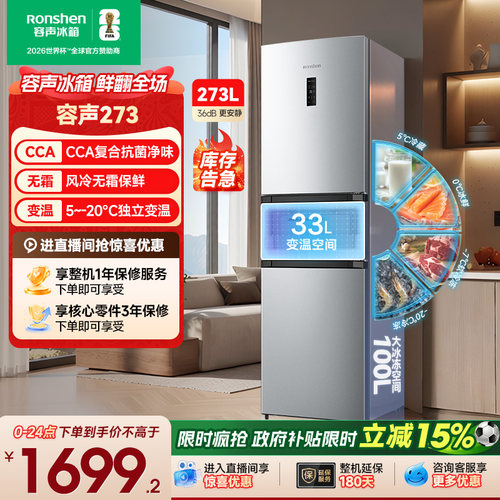 容声273L三门冰箱风冷无霜变频官方超薄一级能效家用小型宿舍租房