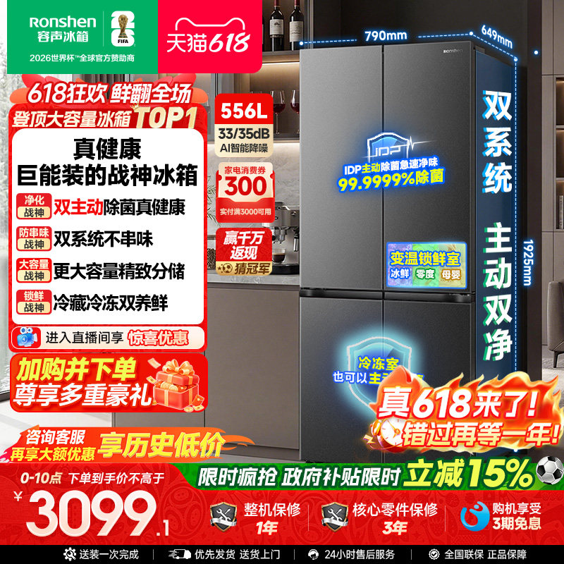 新款容声战神556L双系统十字四开门家用电冰箱一级能效换新补贴
