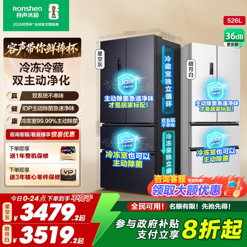 行业爆款|容声526双系统主动除菌