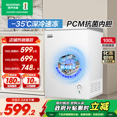容声100L家用冷柜数量有限