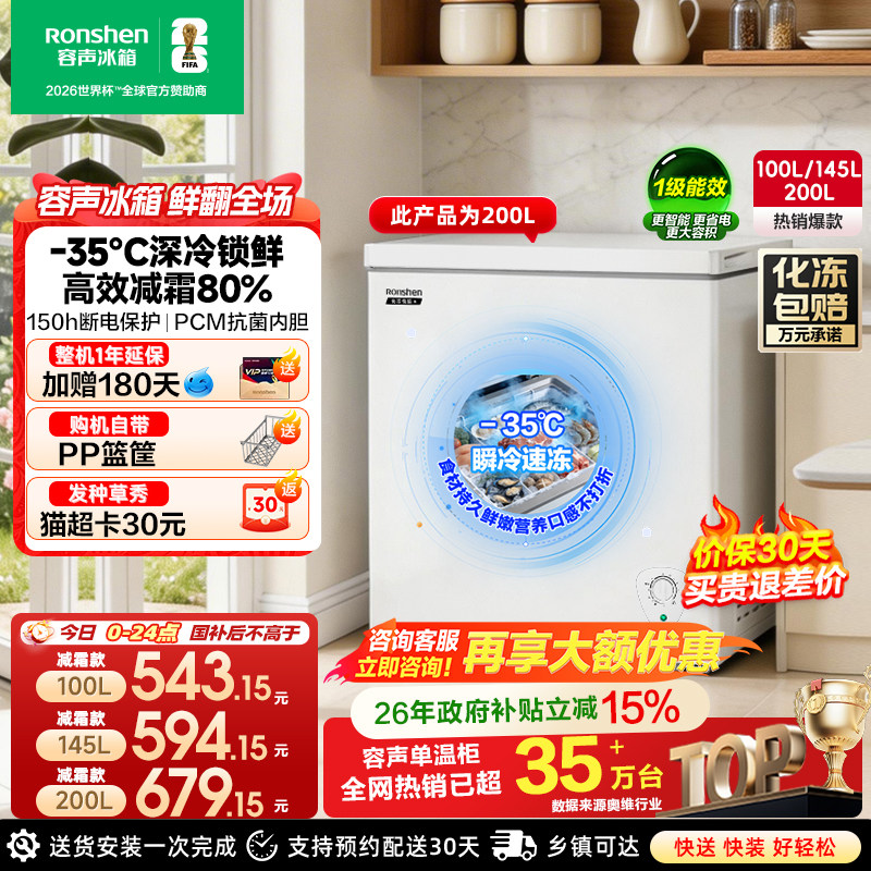 容声100/200L冰柜家用小型冷柜冷藏冷冻柜商用囤货小冰柜一级冰箱