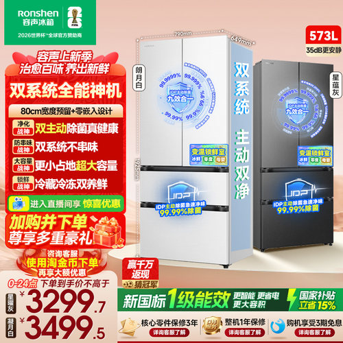 重磅新品|容声573双系统主动除菌