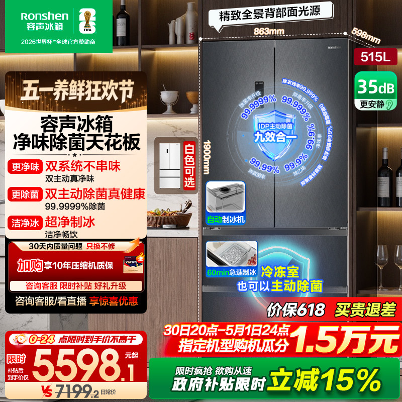 容声方糖机皇515L双净双系统超薄嵌入式制冰家用法式双开四门冰箱