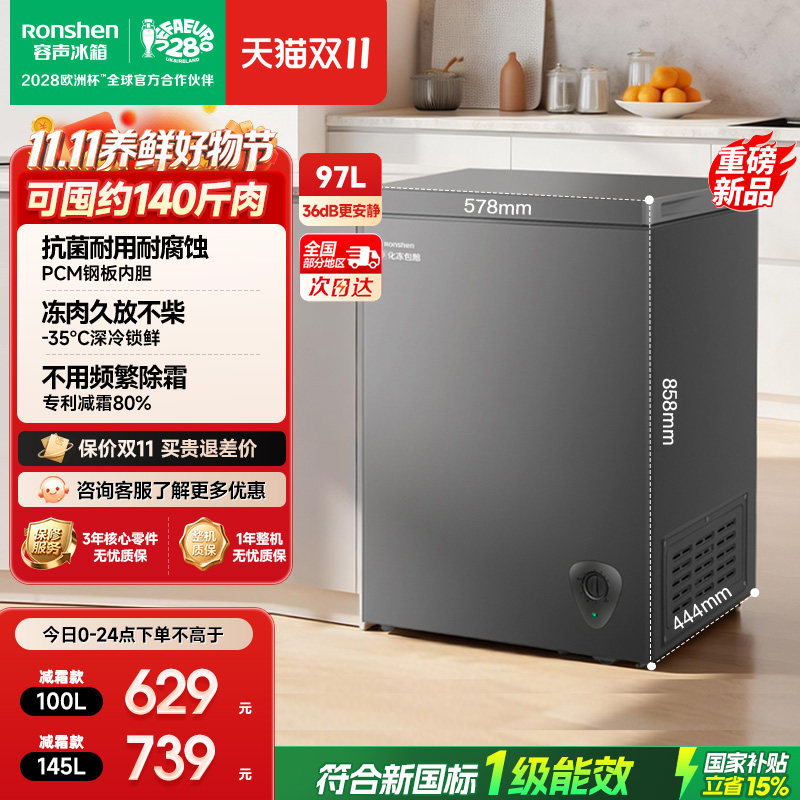 容声新款100/145小冰柜家用小型冷柜冷藏冷柜商用囤货冰柜小冰箱
