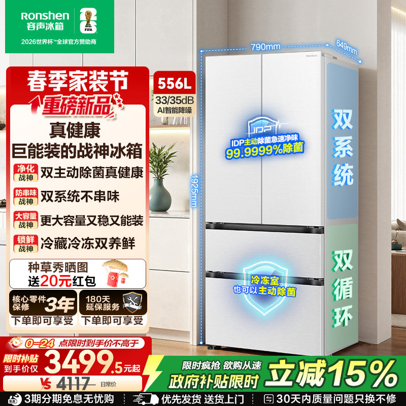 容声战神新款556L双净双系统法式多门家用电冰箱一级能效换新补贴