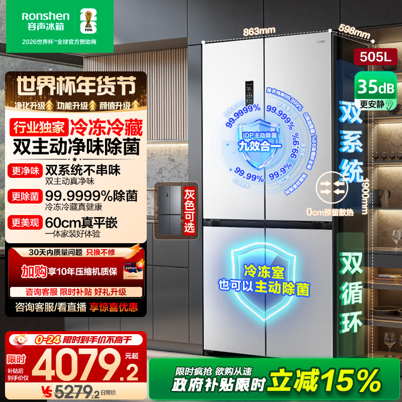 容声方糖505L主动双净双系统十字门家用超薄嵌入式冰箱白色世界杯,大家电,厨房冰箱,淘宝优惠券,粉丝福利购,淘宝优惠卷