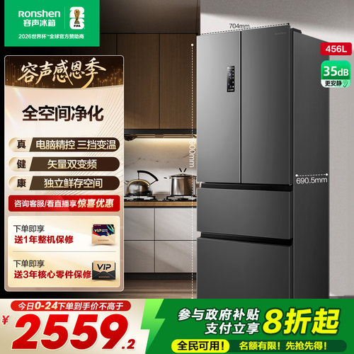 容声456L法式大容量一级变频冰箱