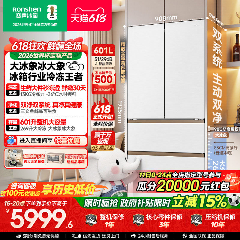 容声大冰象601L双净双系统法式多门大容量嵌入式家用冰箱以旧换新