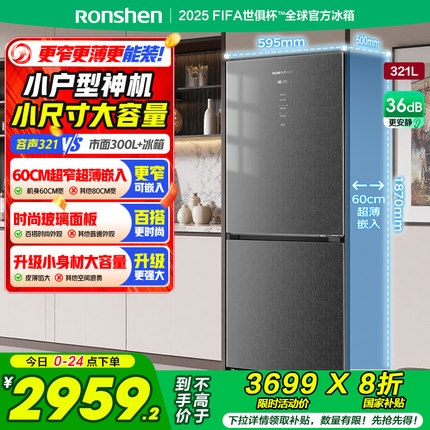 容声321L一级能效两开门变频家用小型租房无霜电冰箱以旧换新补贴