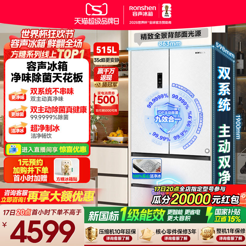 容声方糖机皇|515双系统嵌入制冰