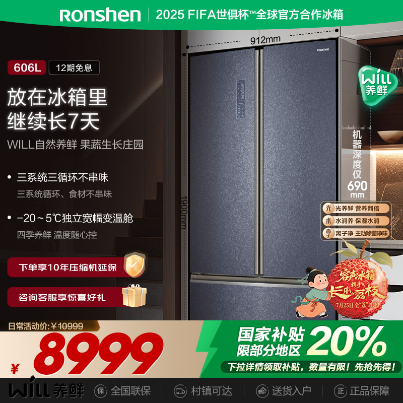 容声606L三门T型门家用冰箱
