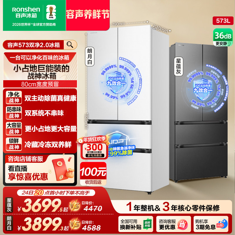 容声526升级 战神573L双系统法式多门零嵌入式家用电冰箱以旧换新