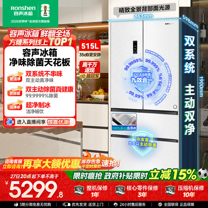 容声方糖机皇515L双净双系统超薄嵌入式制冰家用法式双开四门冰箱