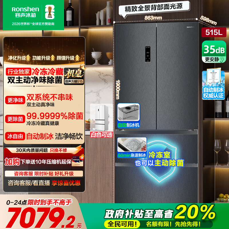 容声方糖机皇|515双系统嵌入制冰