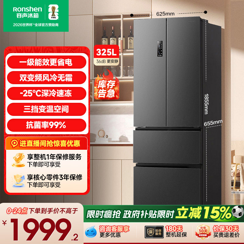 容声325L法式多门四开门小型冰箱家用超薄无霜一级变频官方补贴 - 实物图