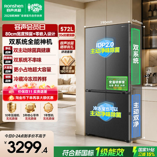 重磅新品|容声572双系统主动除菌