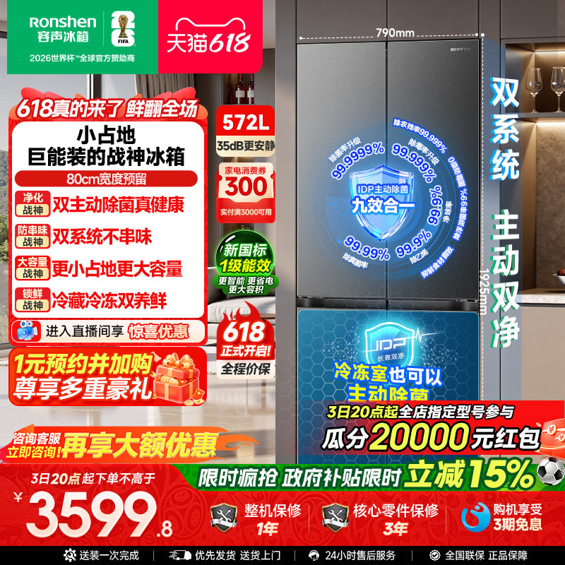容声战神572L双净双系统十字双开四门零嵌入式电冰箱家用一级能效
