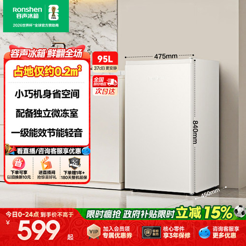 容声95升家用单门小冰箱