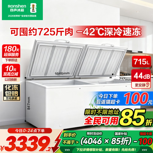 容声715L冷柜8折补贴全民可用