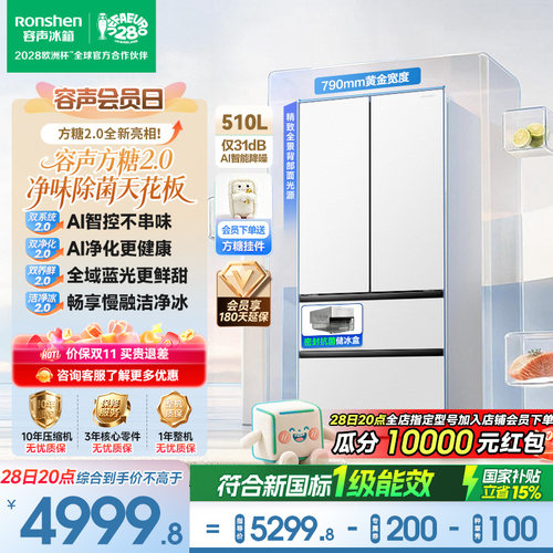 容声方糖2.0机皇510升双系统嵌入