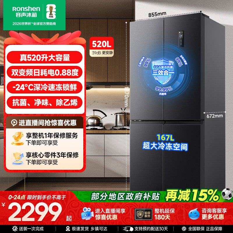 容声520L大容量十字对开双开四门家用超薄嵌入式冰箱以旧换新补贴