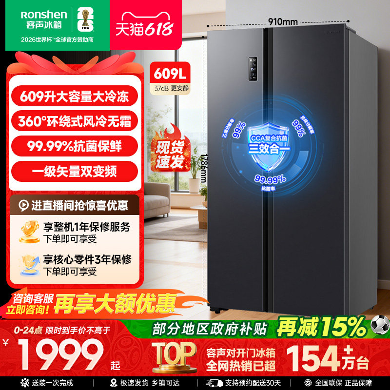 容声609L双开门大容量电冰箱家用一级能效无霜官方以旧换新补贴