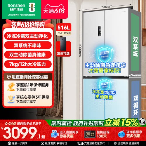 容声516L双系统双净主动除菌冰箱