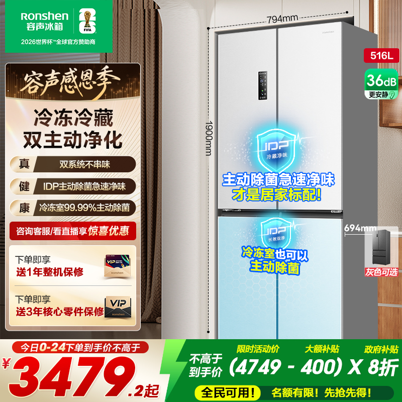 容声516L双系统双净主动除菌冰箱