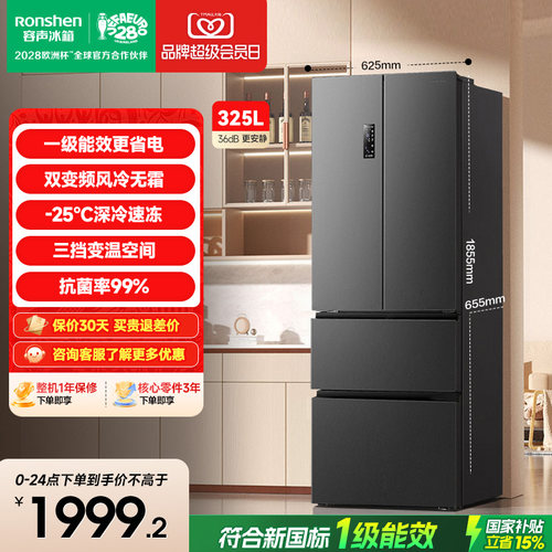 容声325L法式超薄一级能效冰箱